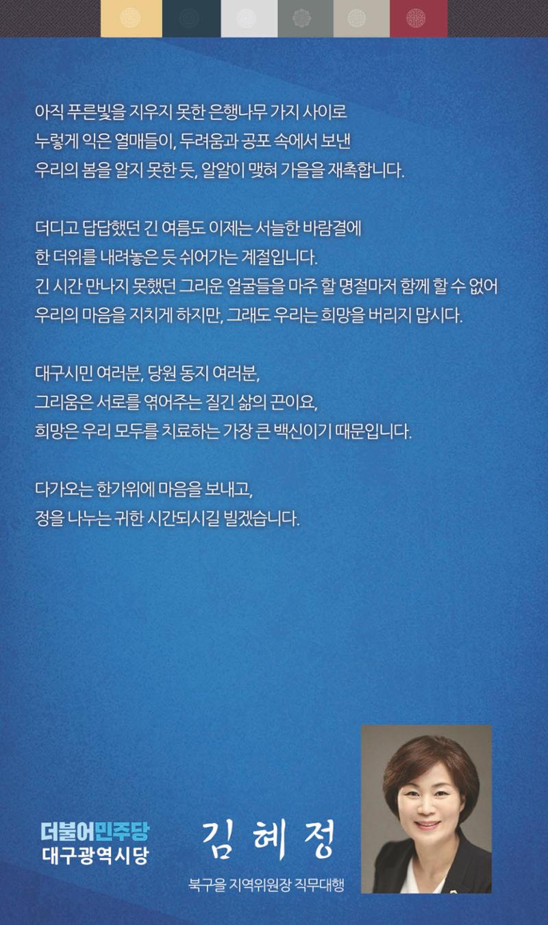 더불어민주당대구광역시당 추석소식지 9페이지