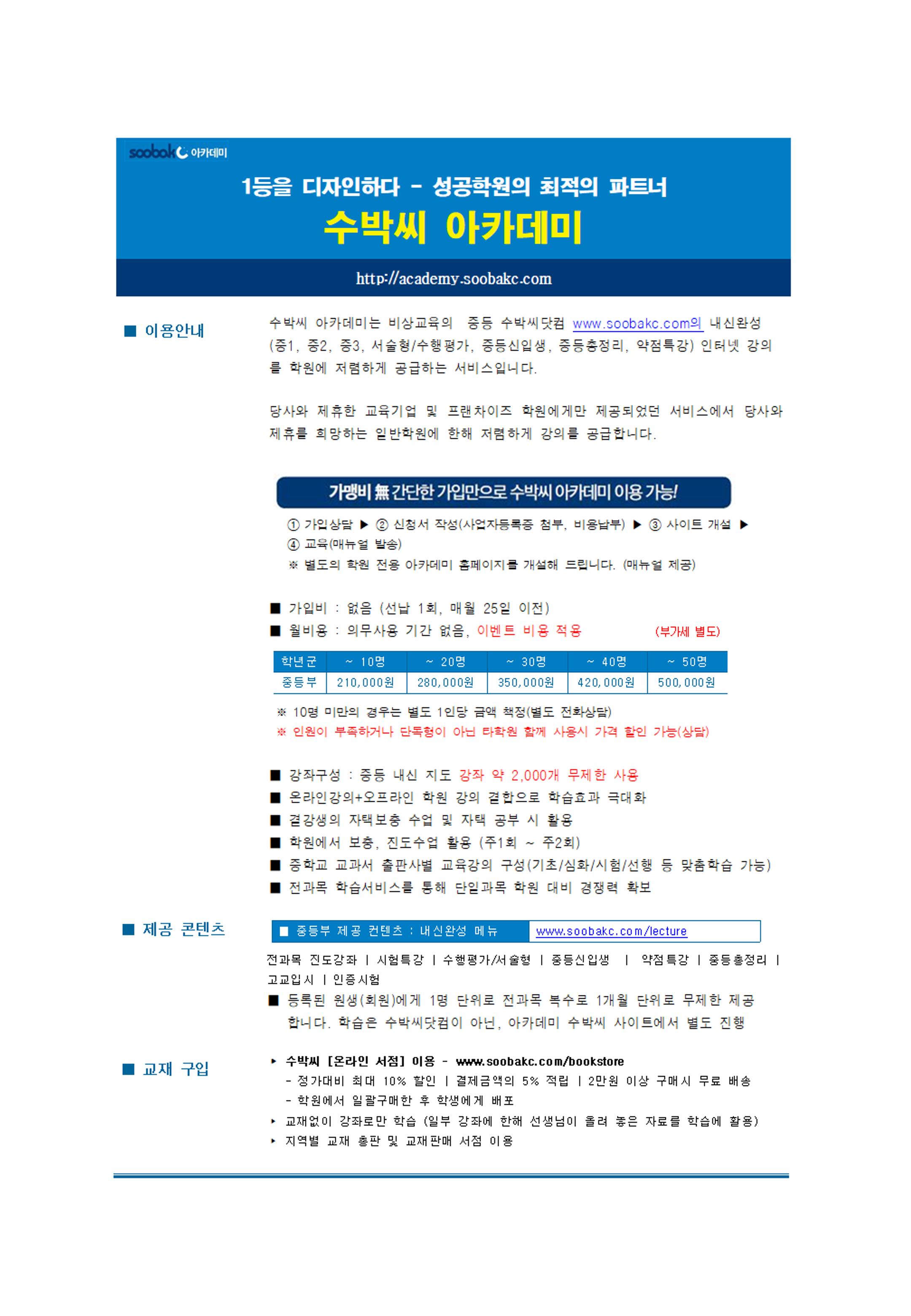 수박씨 아카데미 홍보센터 4페이지
