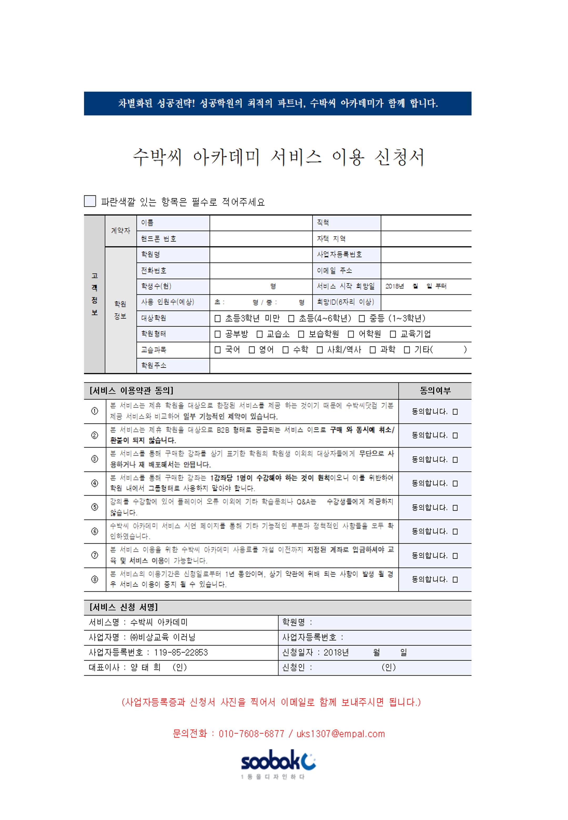 수박씨 아카데미 홍보센터 7페이지