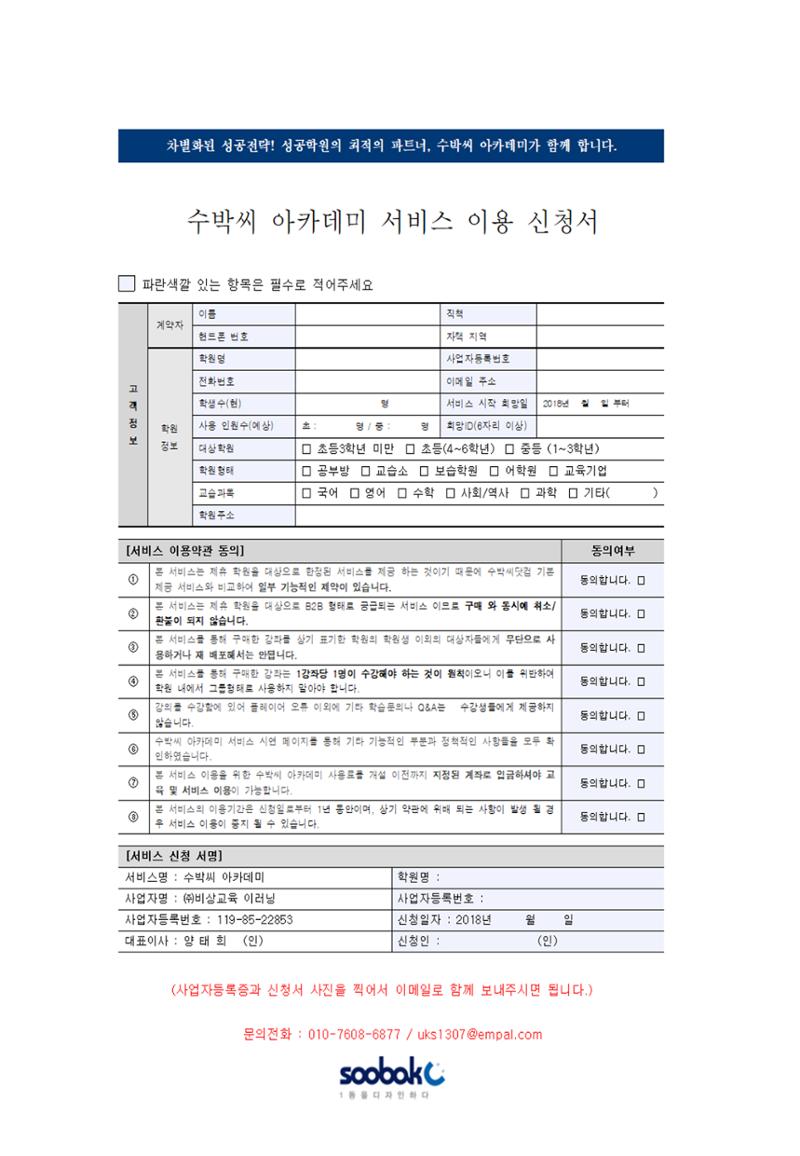수박씨 아카데미 홍보센터 7페이지