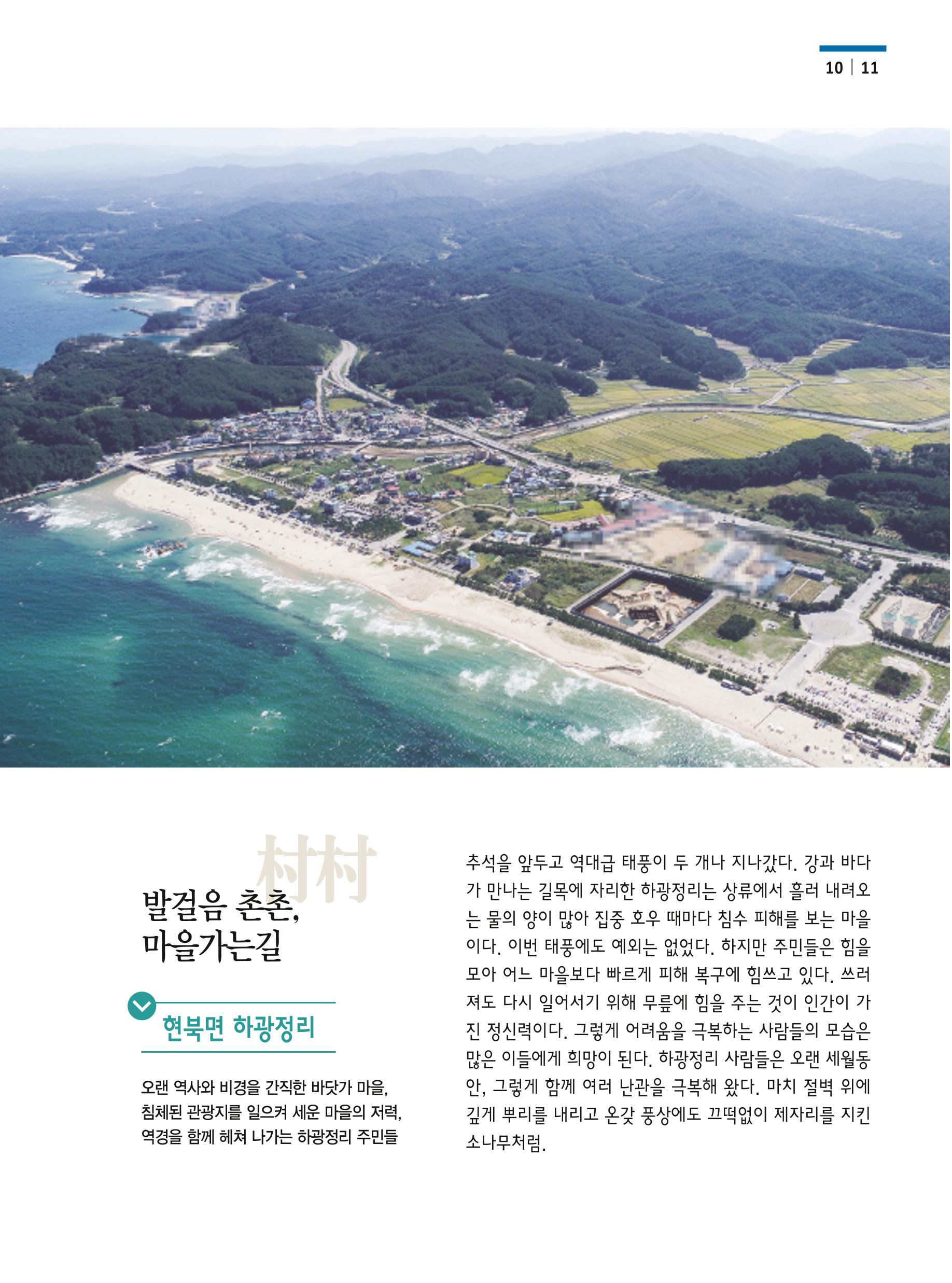 양양소식 10월호 11페이지