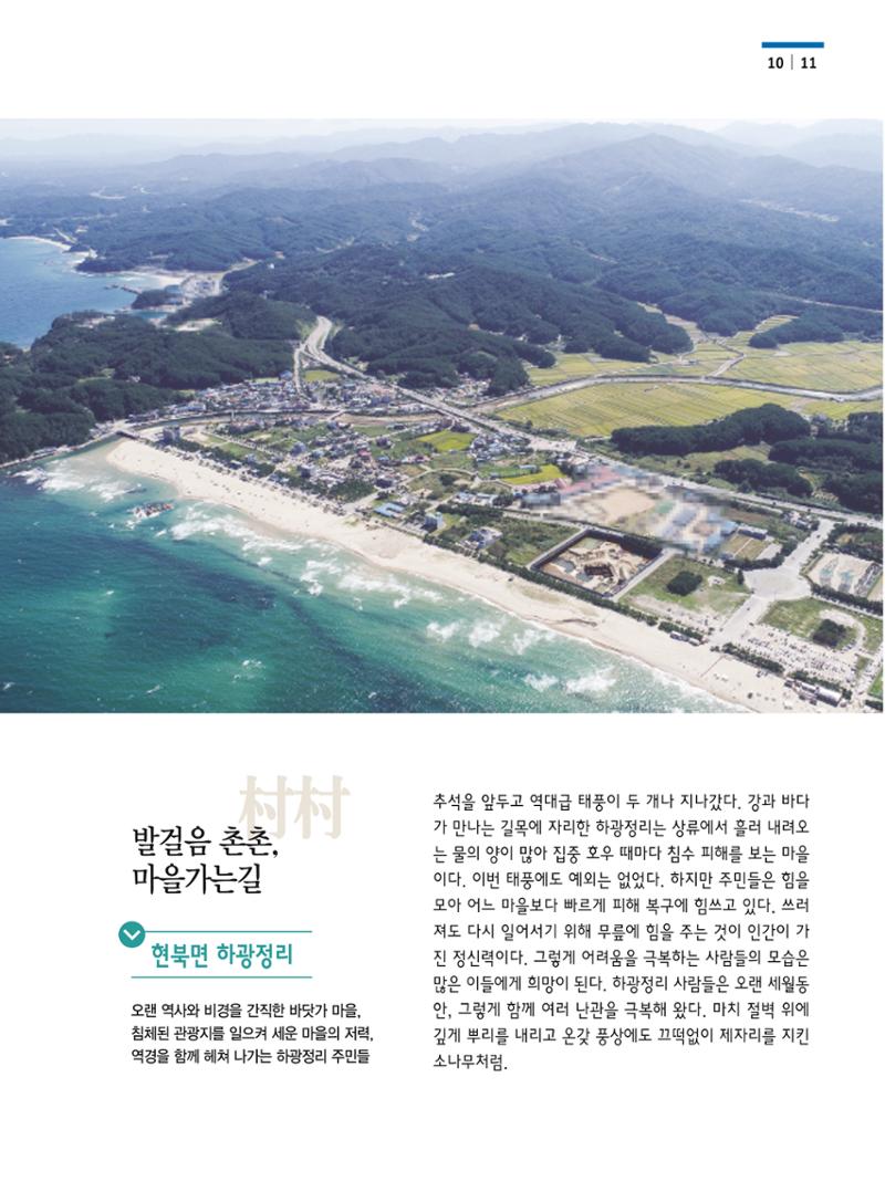 양양소식 10월호 11페이지