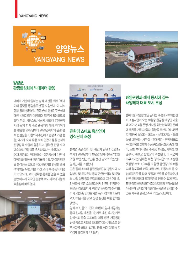 양양소식 10월호 16페이지
