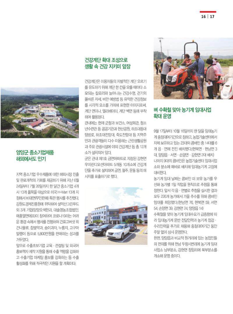 양양소식 10월호 17페이지