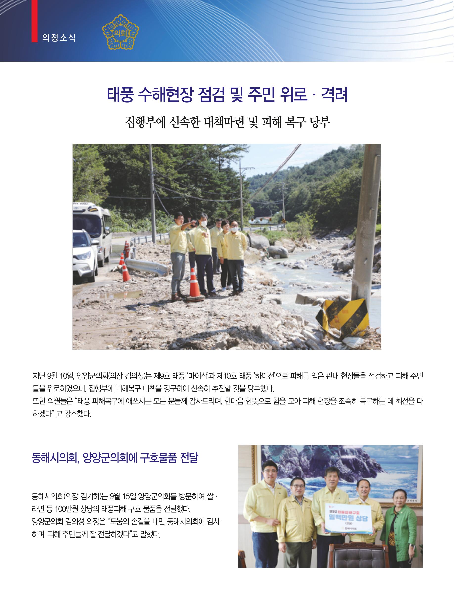 양양소식 10월호 20페이지