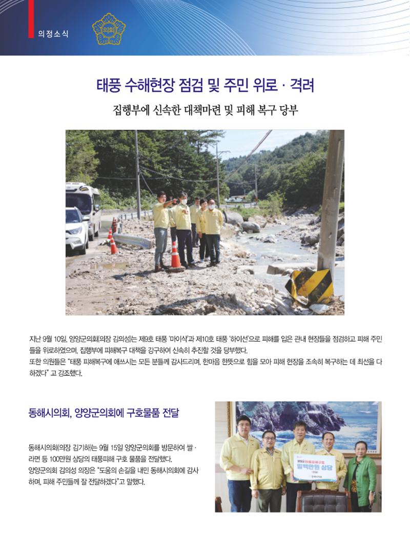 양양소식 10월호 20페이지
