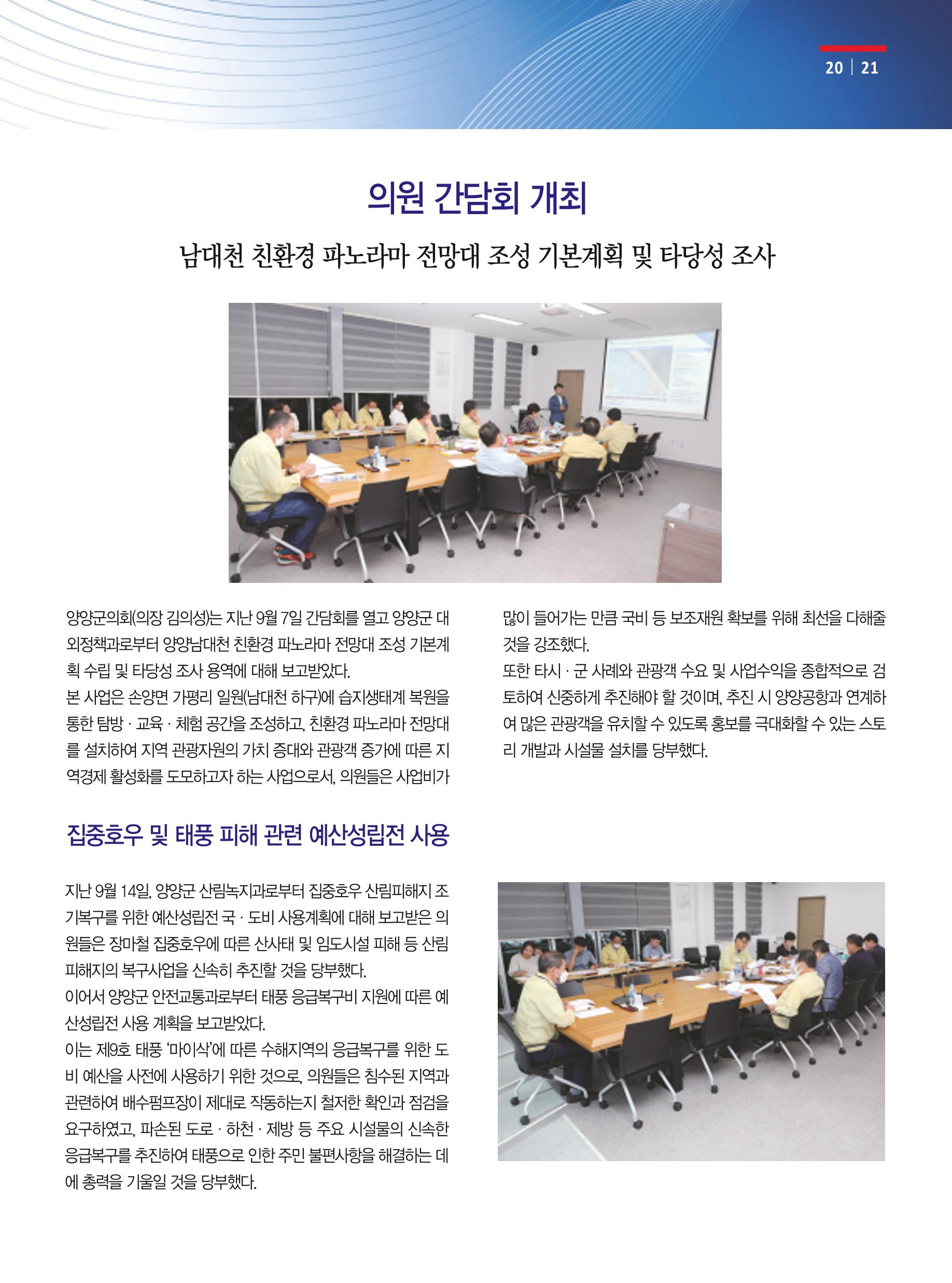 양양소식 10월호 21페이지