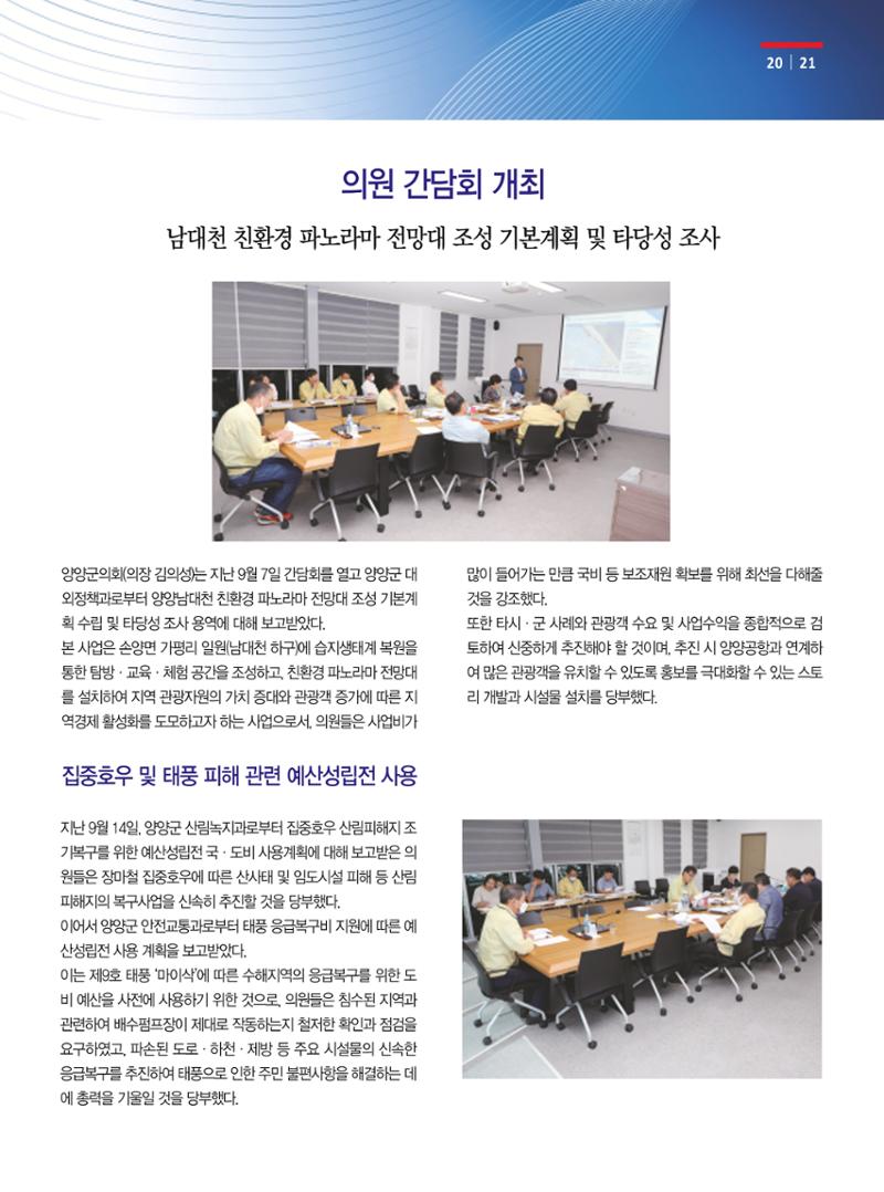 양양소식 10월호 21페이지