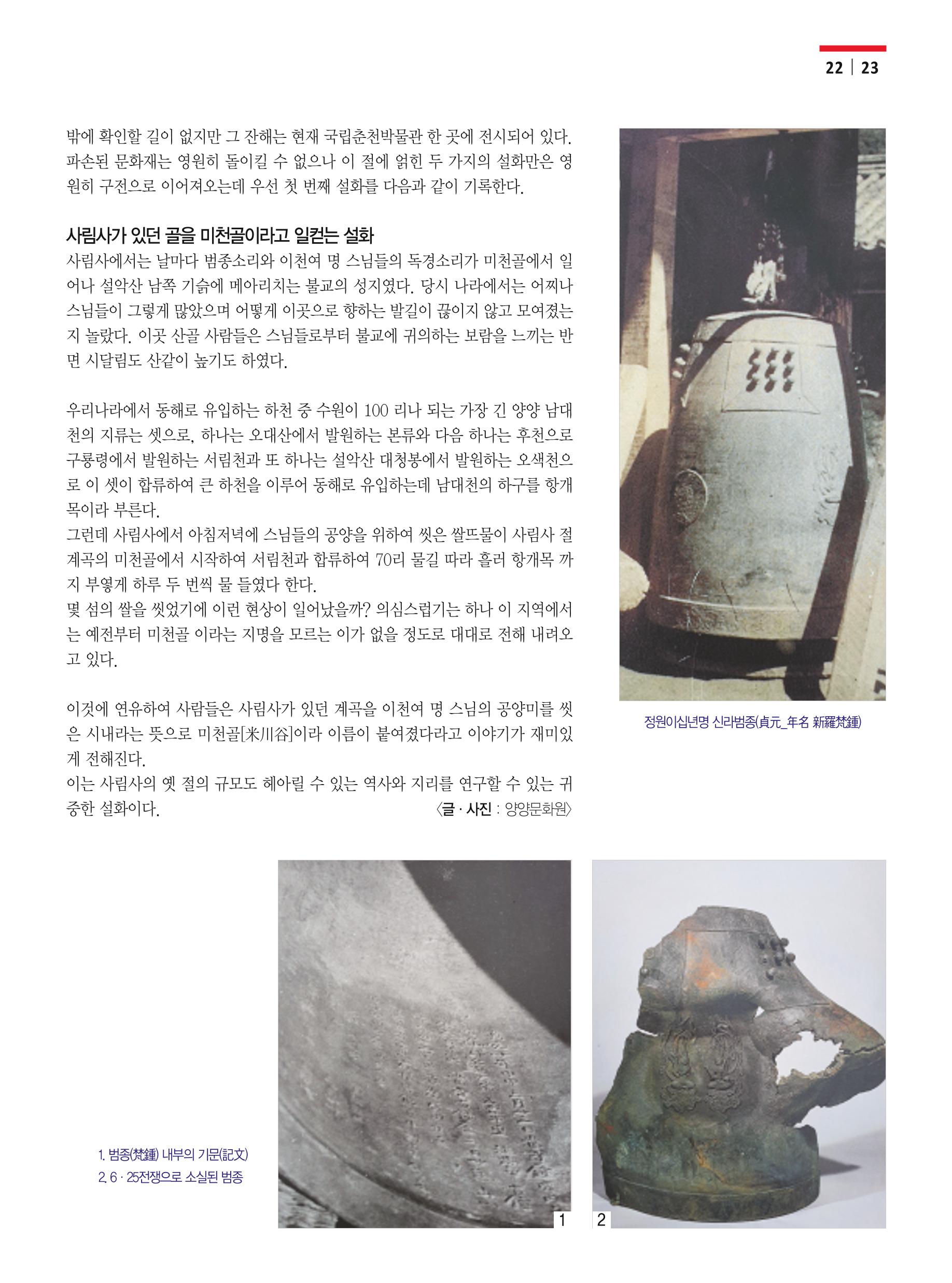 양양소식 10월호 23페이지