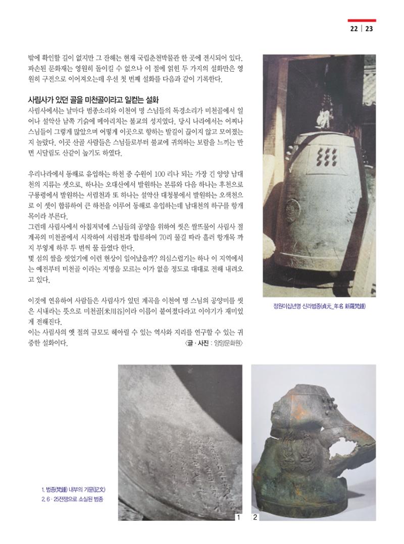 양양소식 10월호 23페이지