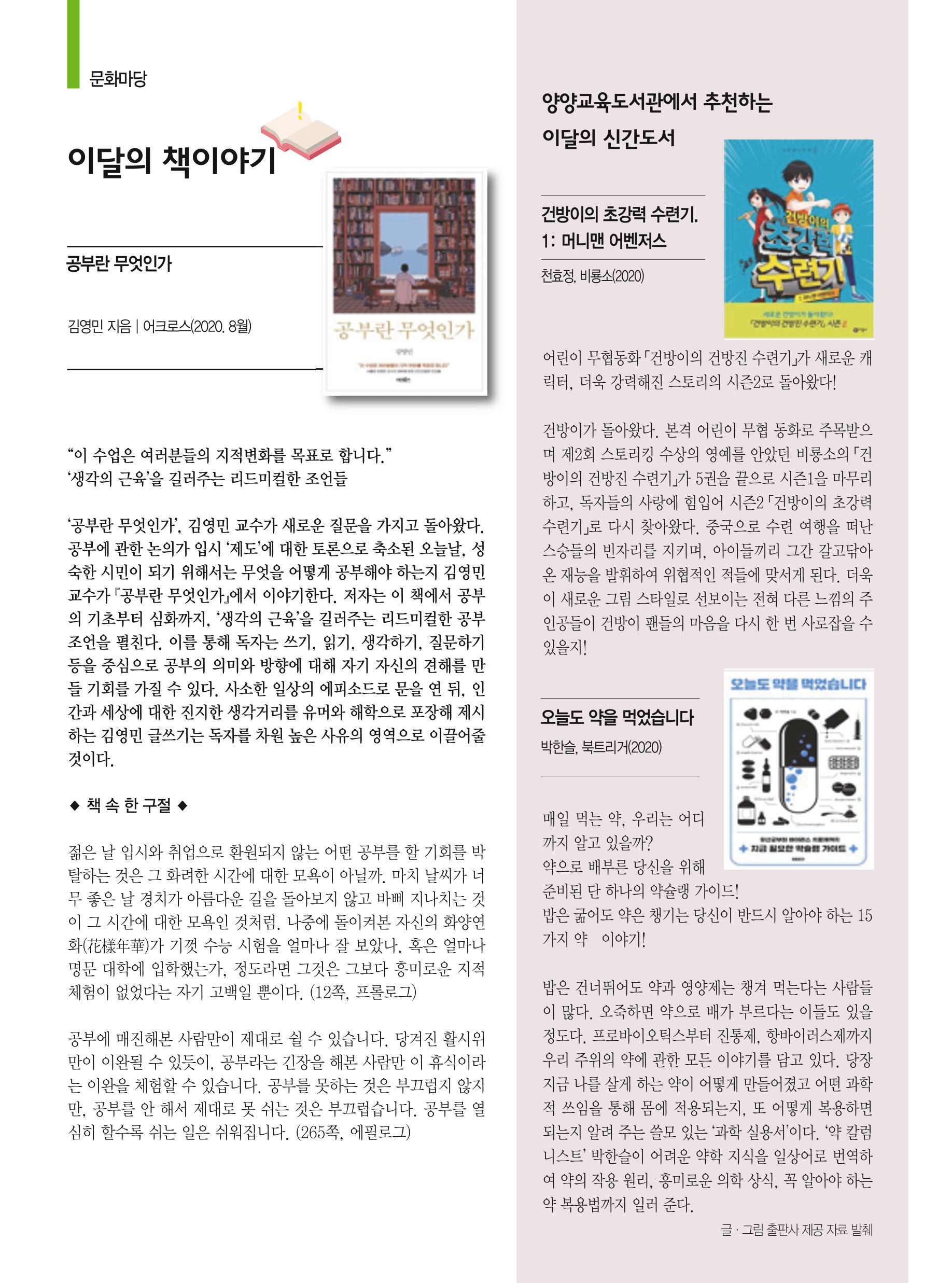양양소식 10월호 24페이지