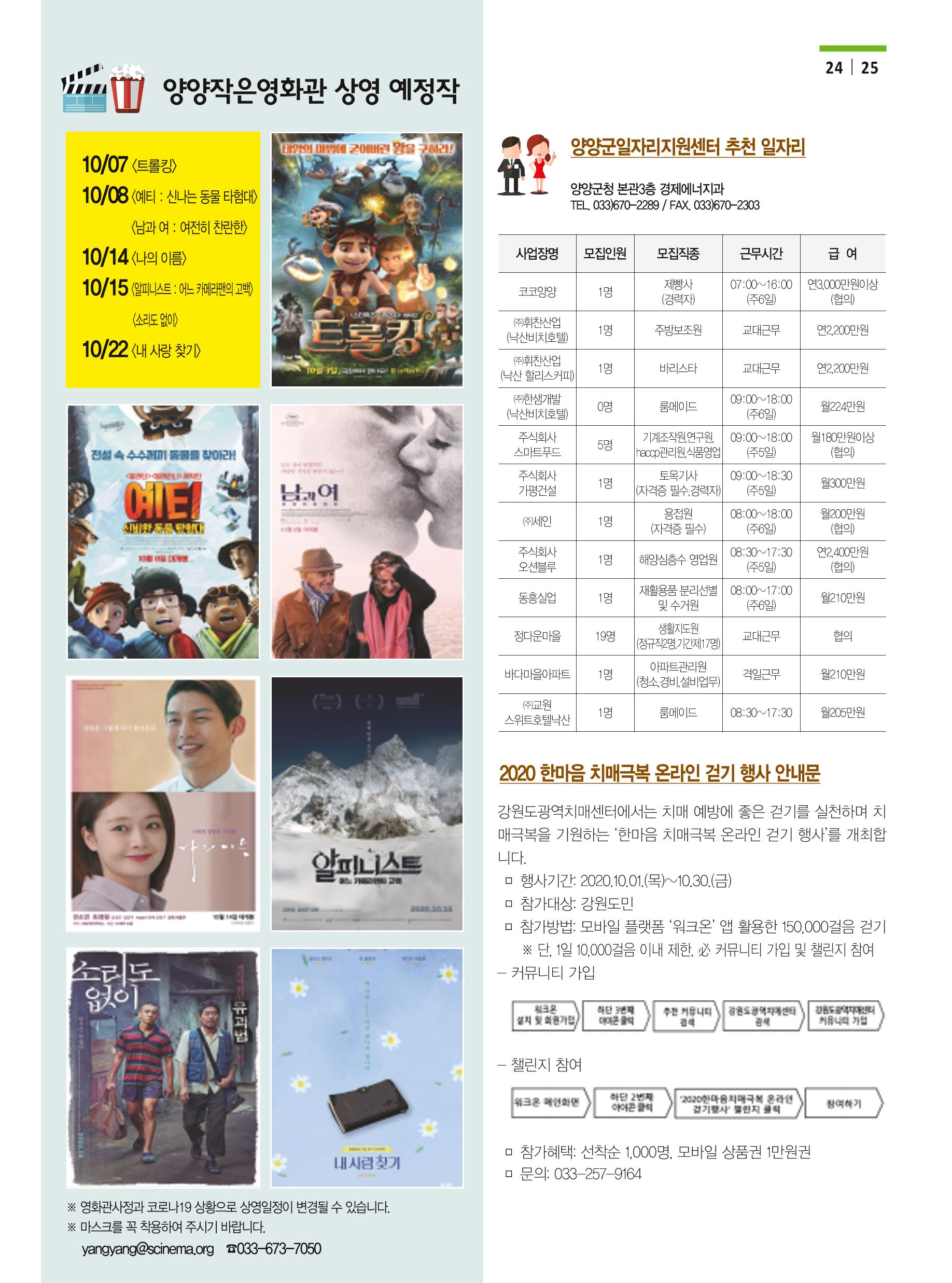 양양소식 10월호 25페이지