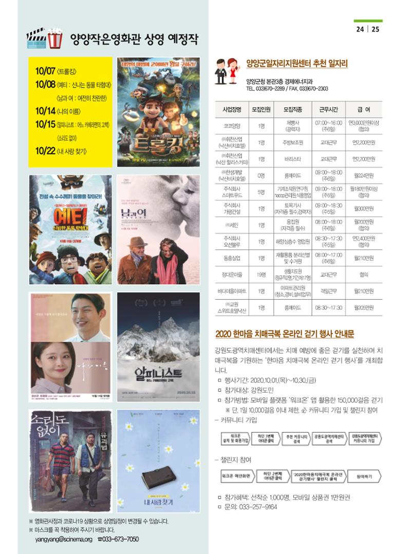 양양소식 10월호 25페이지