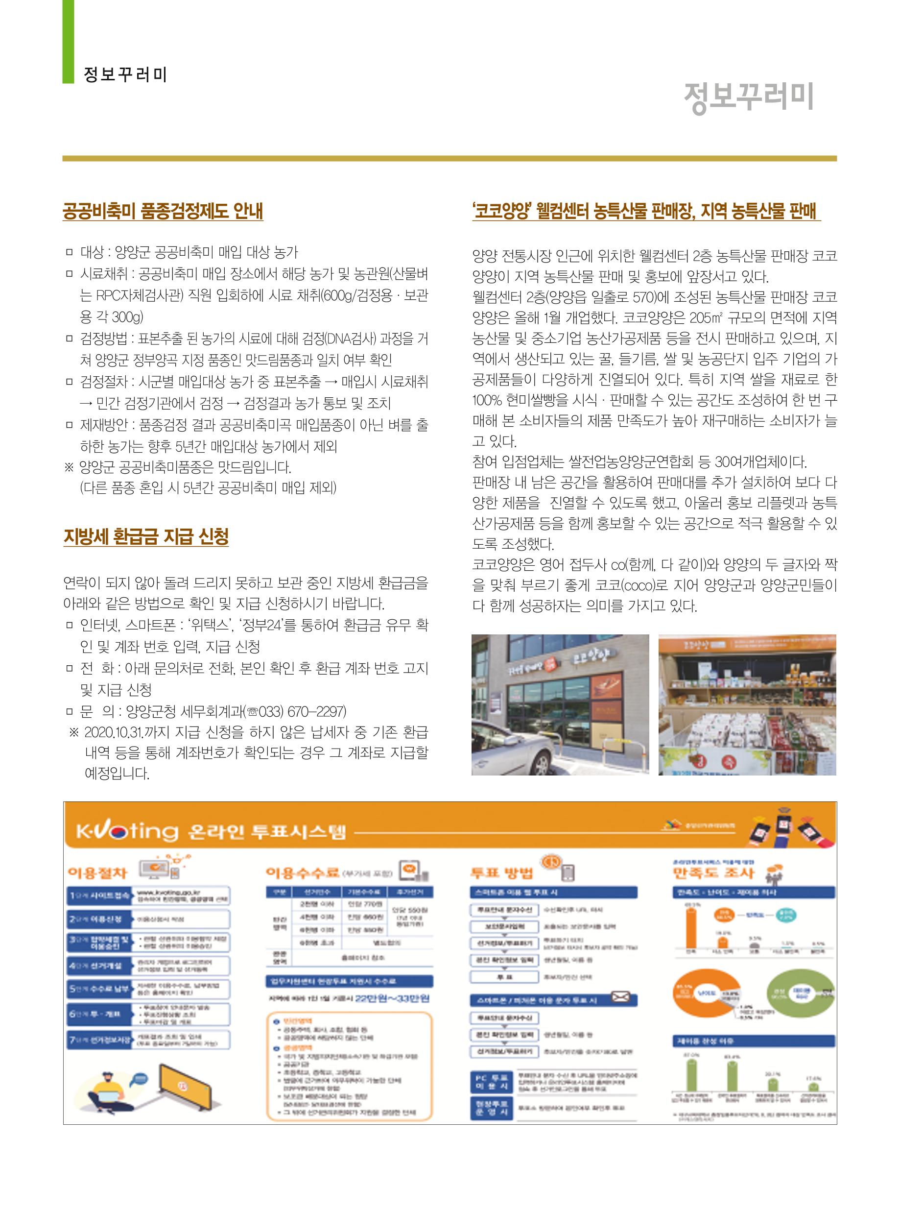 양양소식 10월호 26페이지