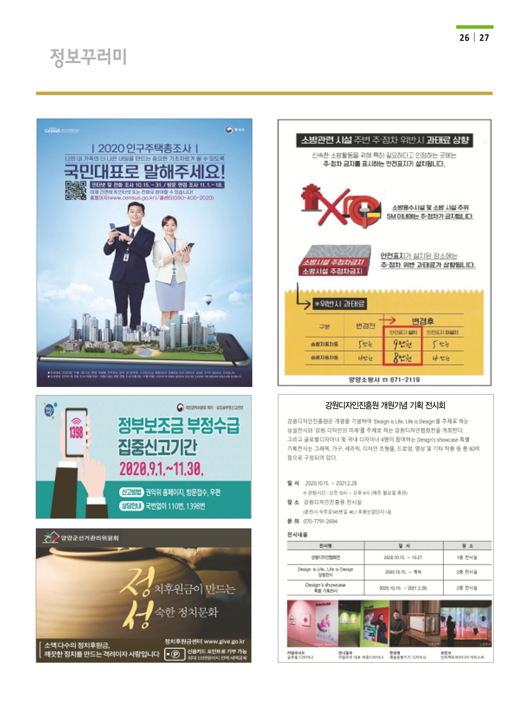 양양소식 10월호 27페이지