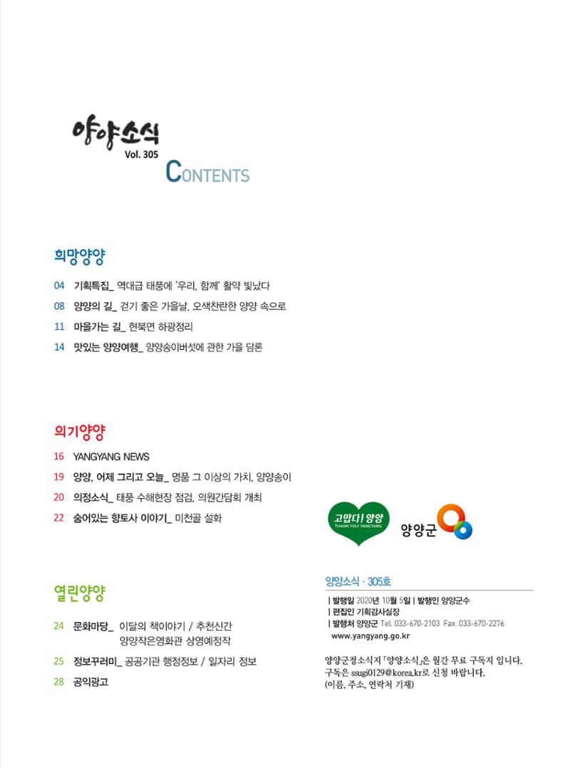 양양소식 10월호 3페이지