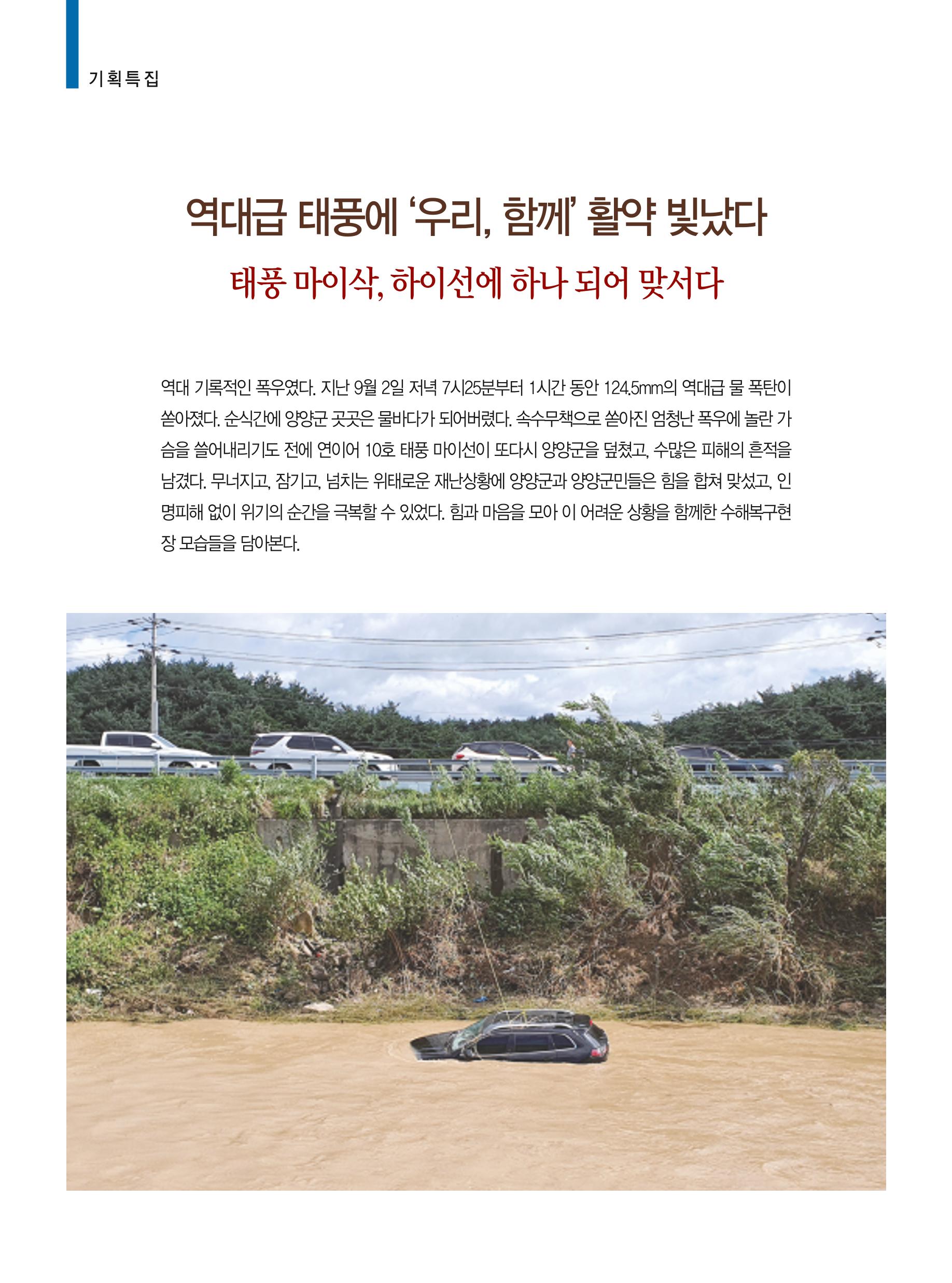 양양소식 10월호 4페이지