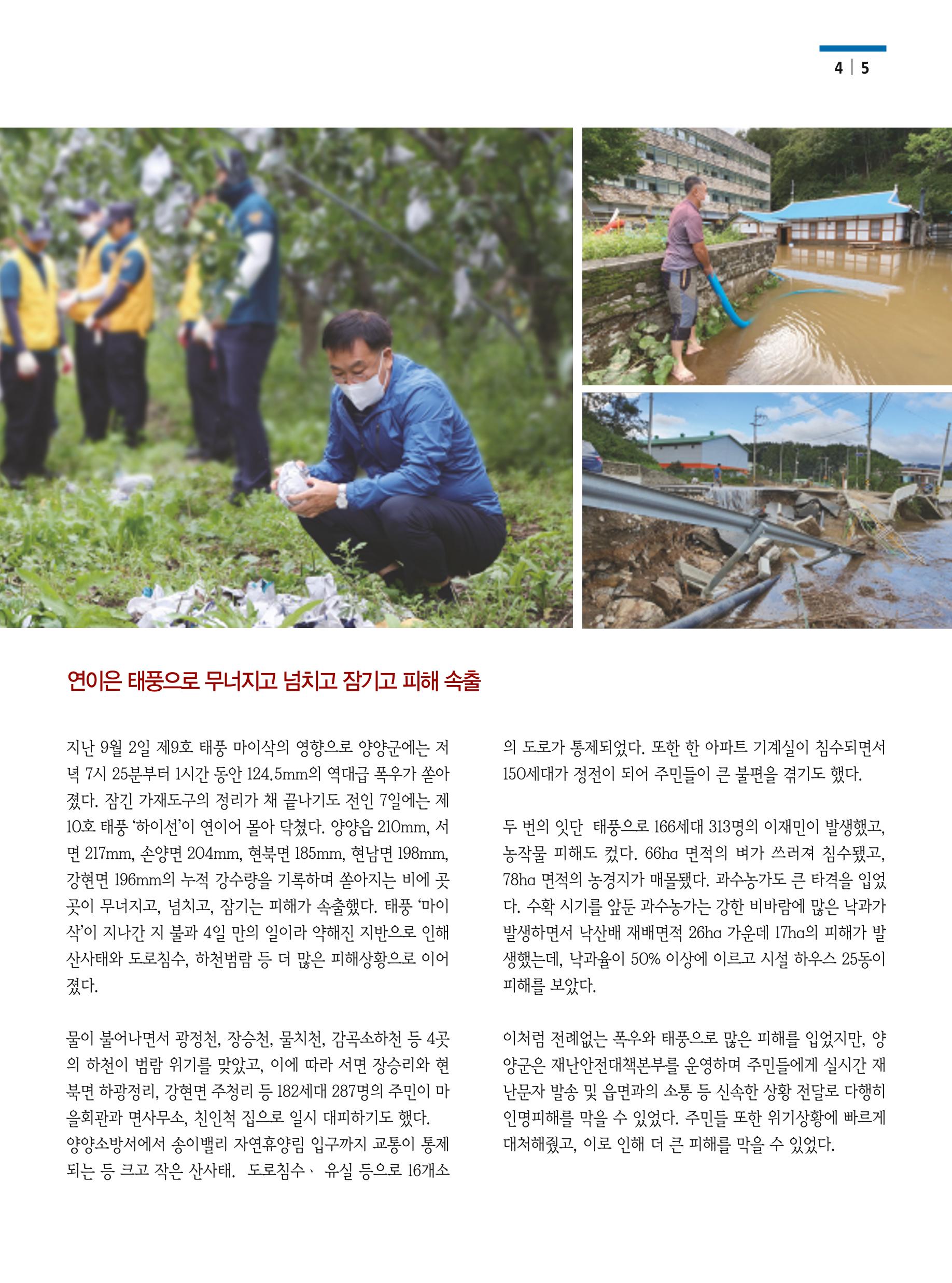 양양소식 10월호 5페이지