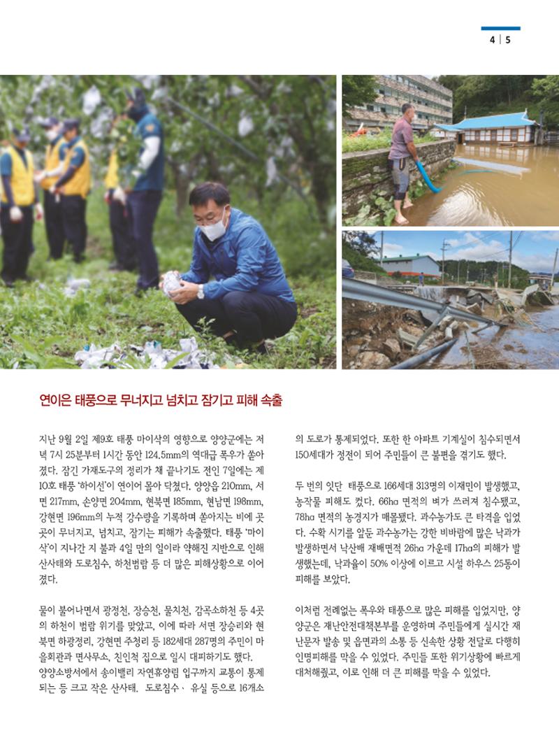 양양소식 10월호 5페이지