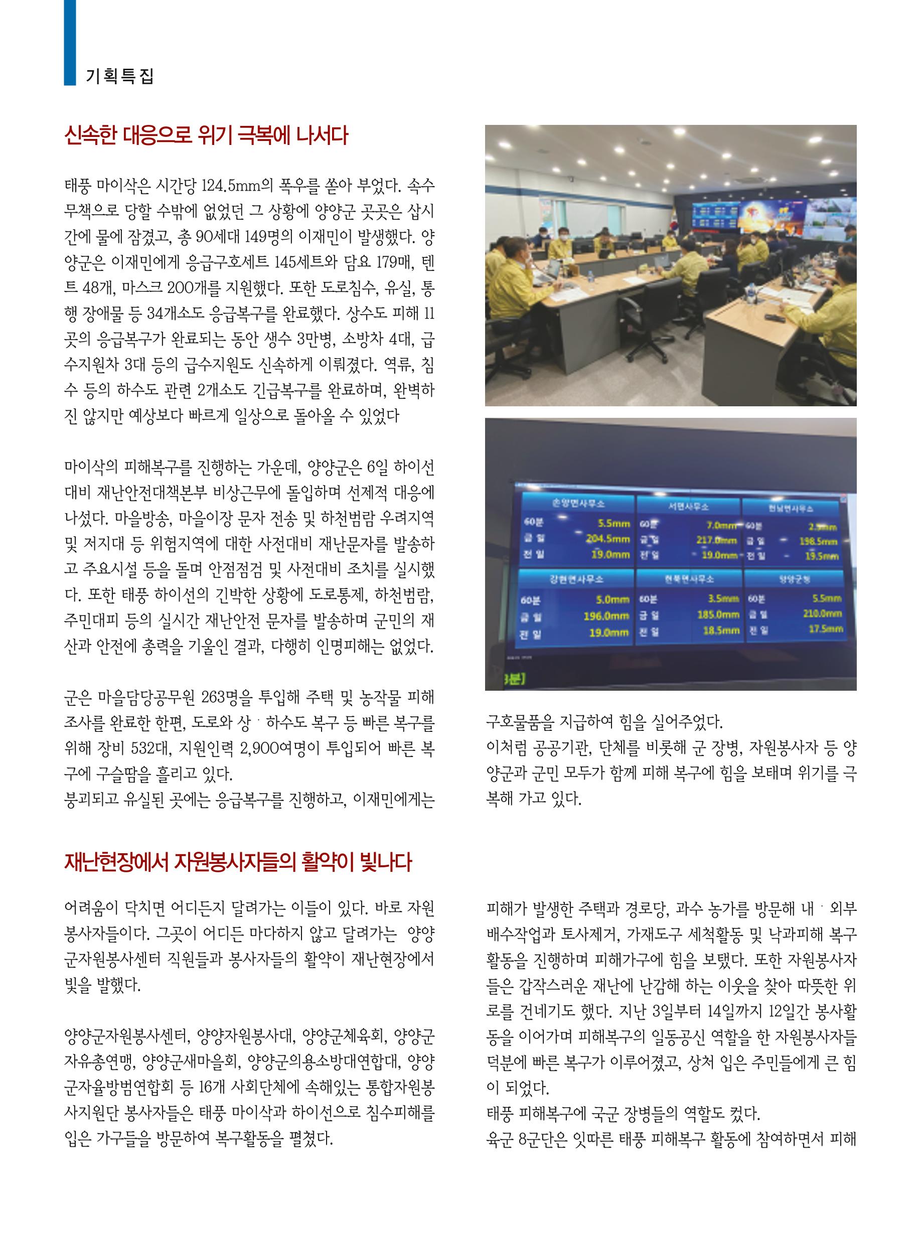 양양소식 10월호 6페이지