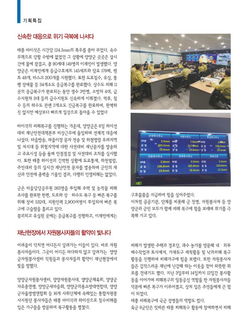 양양소식 10월호 6페이지