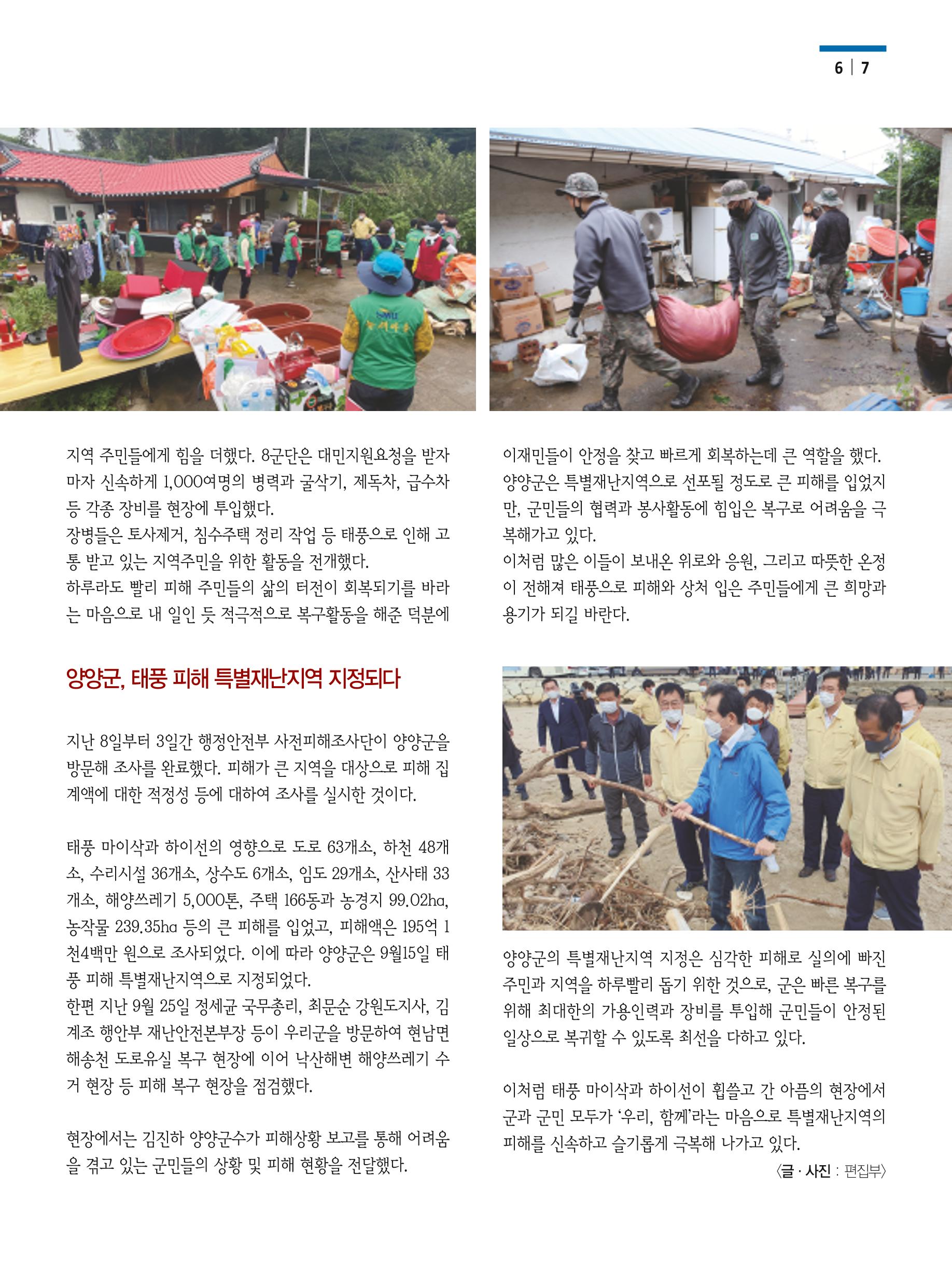양양소식 10월호 7페이지