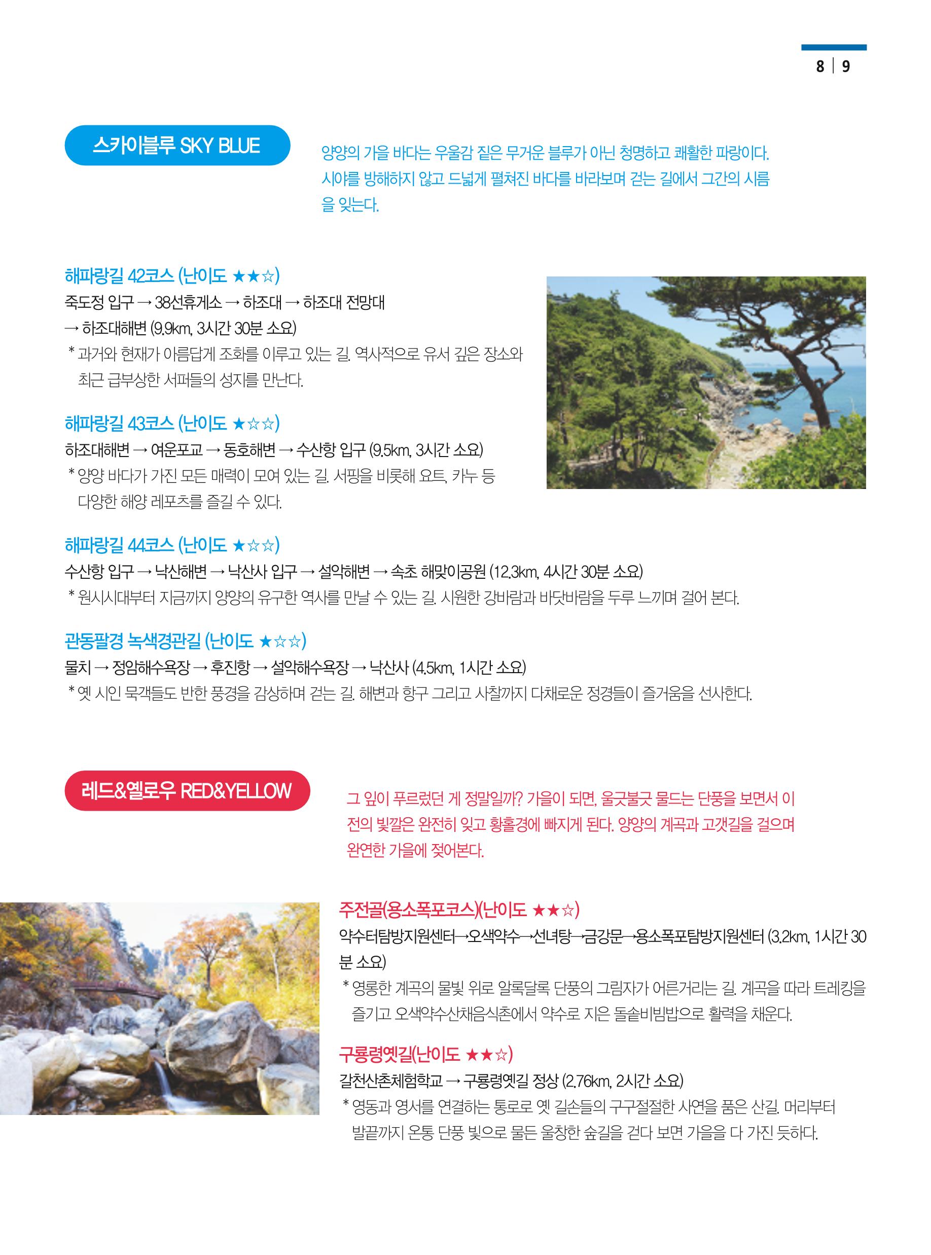 양양소식 10월호 9페이지