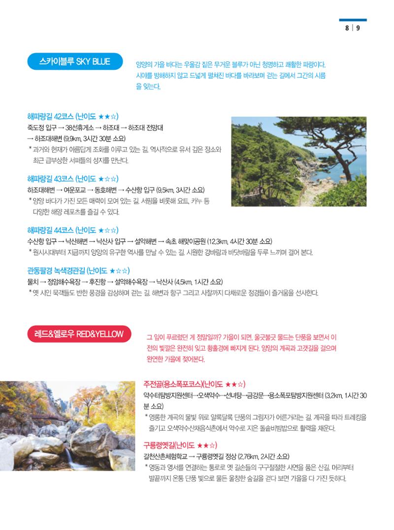 양양소식 10월호 9페이지
