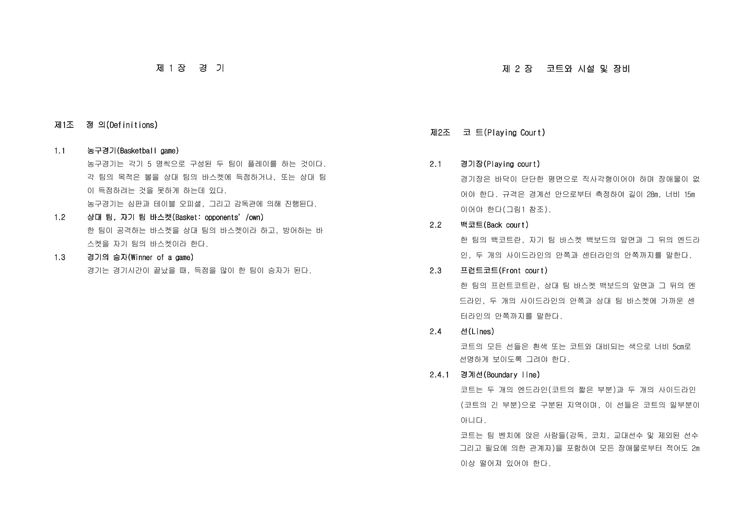 WKBL 2020-2021 경기규칙서 1페이지