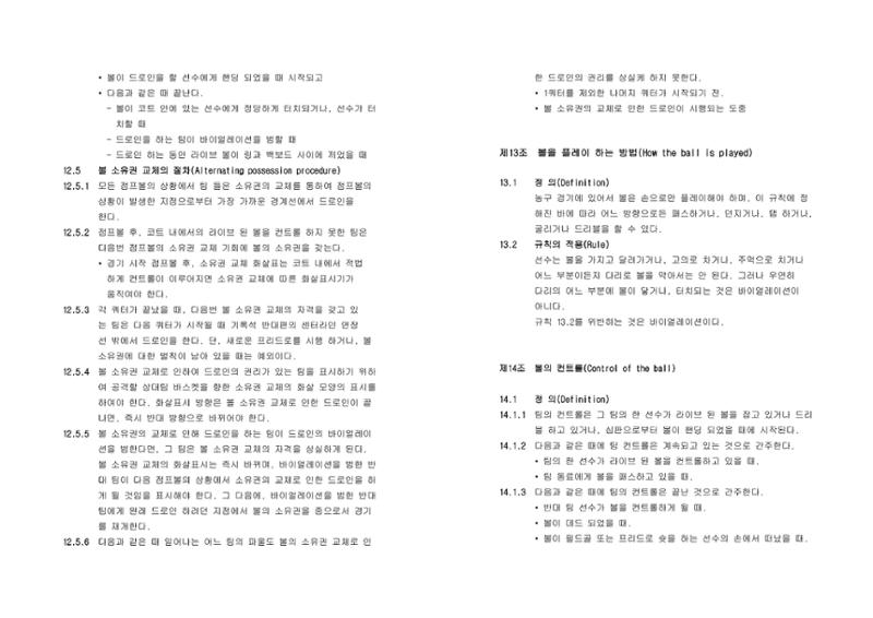 WKBL 2020-2021 경기규칙서 11페이지