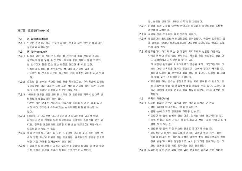 WKBL 2020-2021 경기규칙서 13페이지