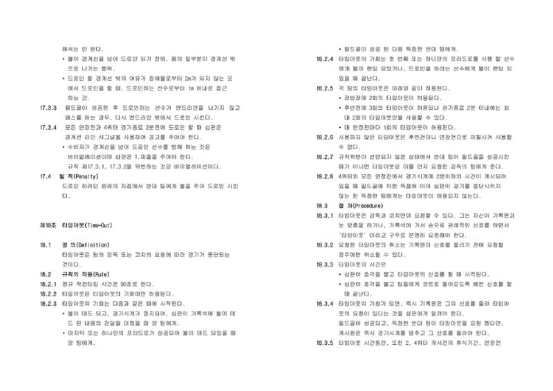 WKBL 2020-2021 경기규칙서 14페이지