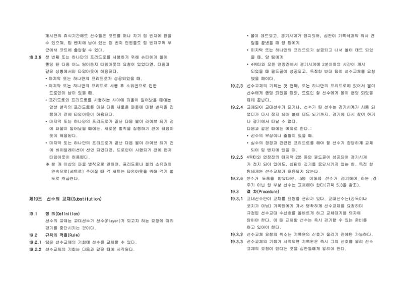 WKBL 2020-2021 경기규칙서 15페이지
