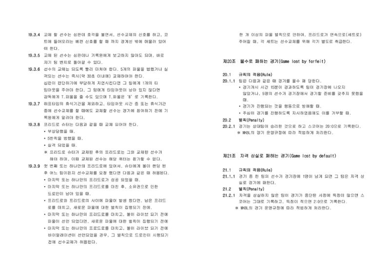 WKBL 2020-2021 경기규칙서 16페이지