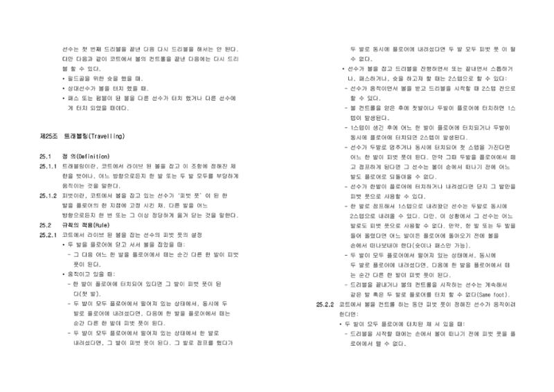 WKBL 2020-2021 경기규칙서 18페이지