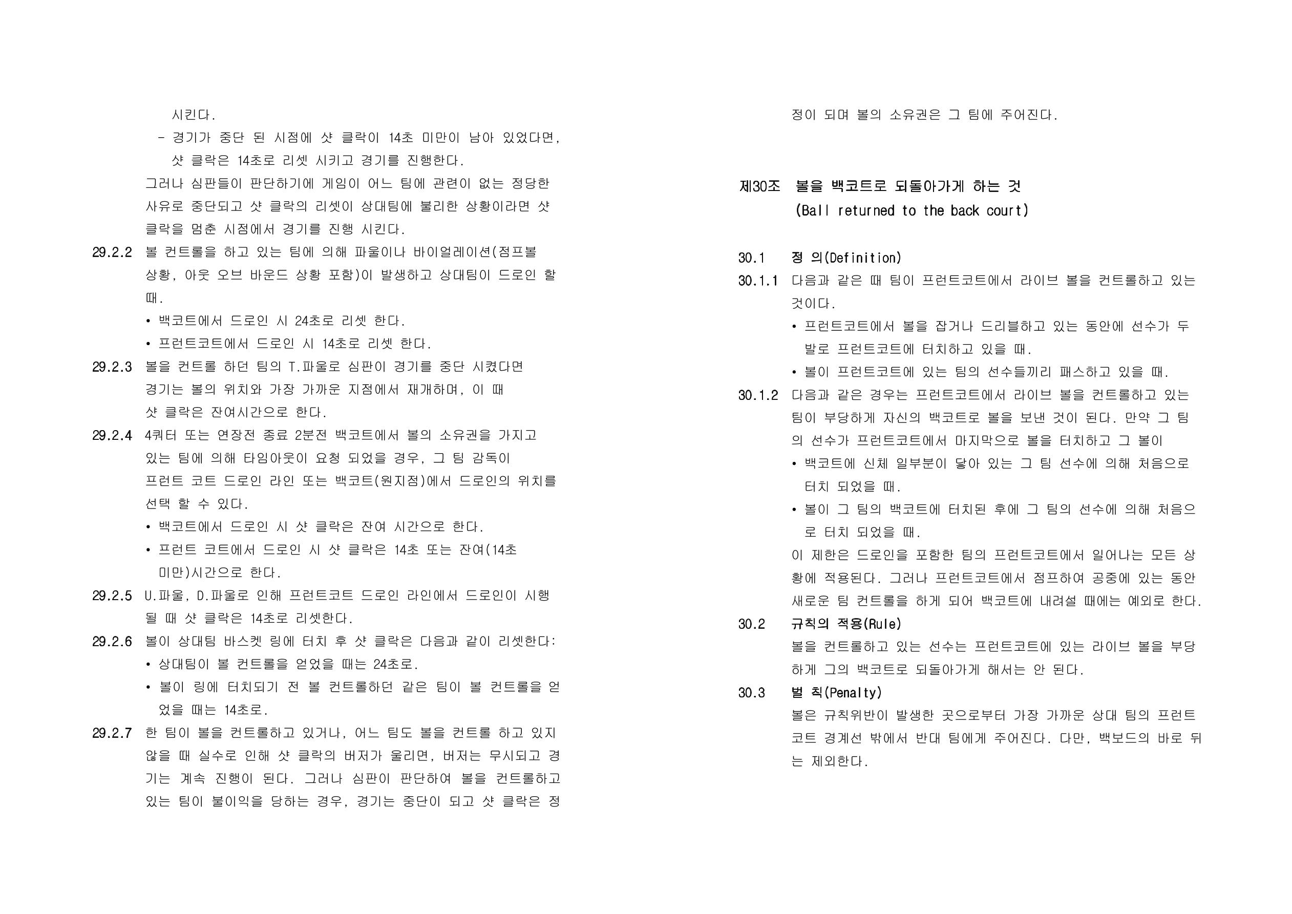 WKBL 2020-2021 경기규칙서 21페이지