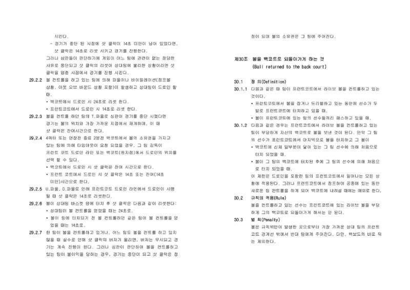 WKBL 2020-2021 경기규칙서 21페이지