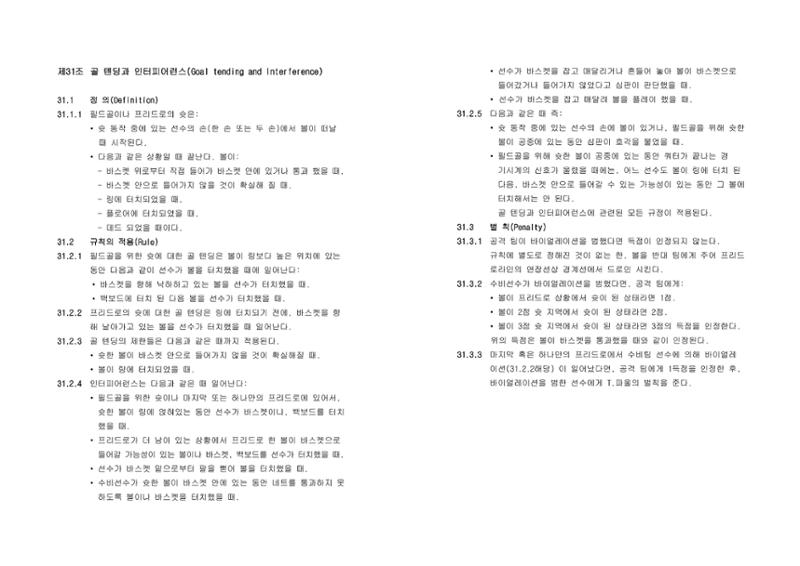 WKBL 2020-2021 경기규칙서 22페이지