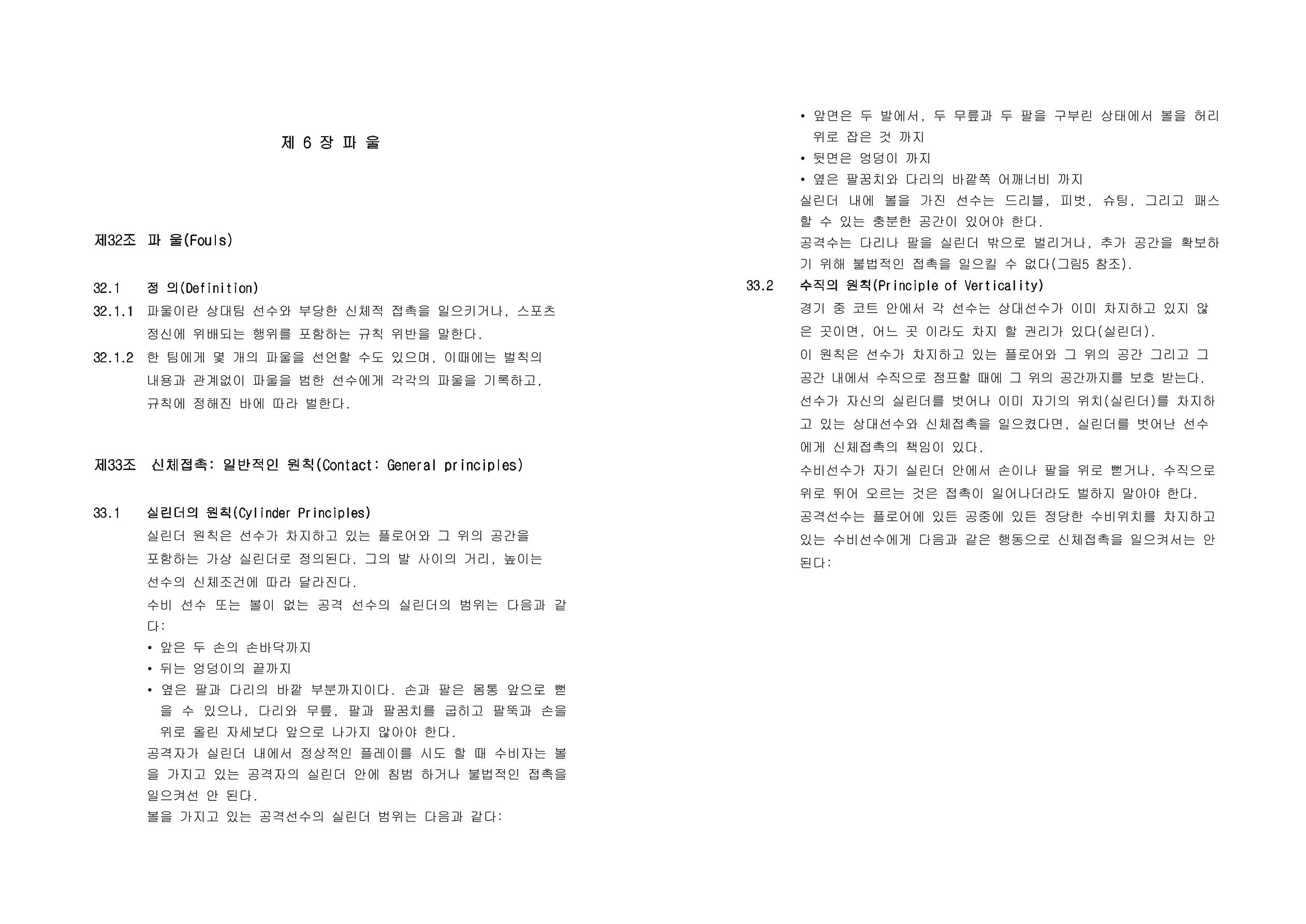 WKBL 2020-2021 경기규칙서 23페이지