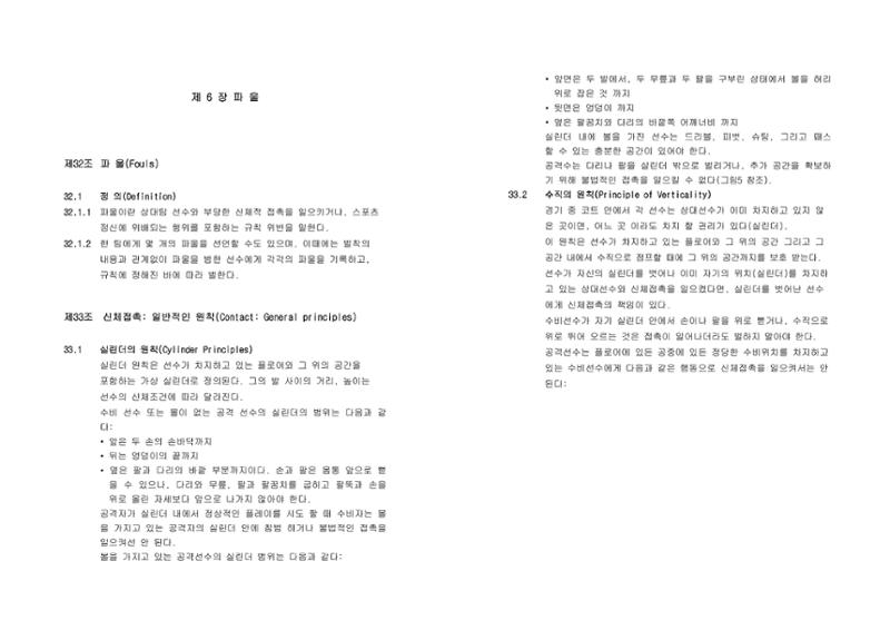 WKBL 2020-2021 경기규칙서 23페이지