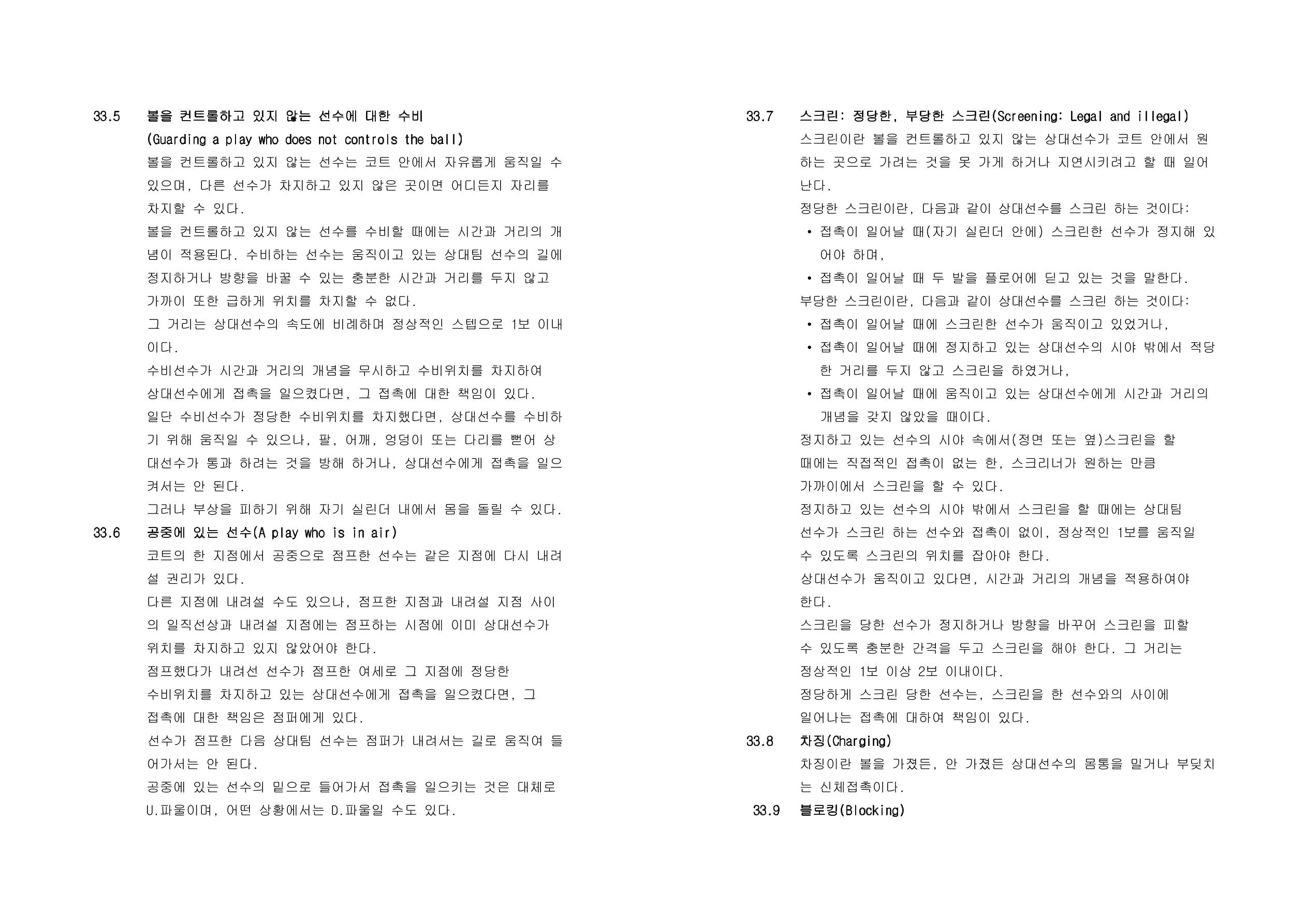 WKBL 2020-2021 경기규칙서 25페이지