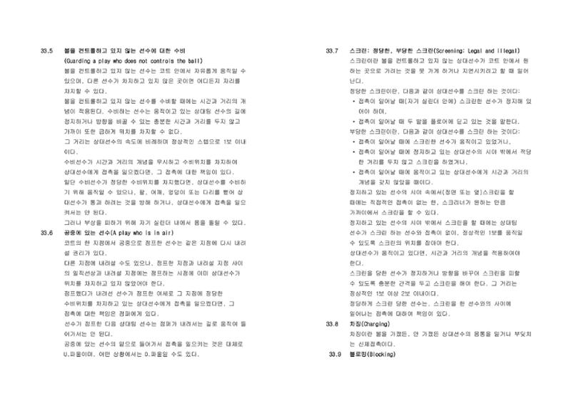 WKBL 2020-2021 경기규칙서 25페이지