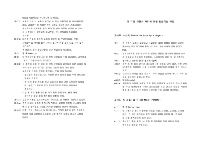 WKBL 2020-2021 경기규칙서 31페이지