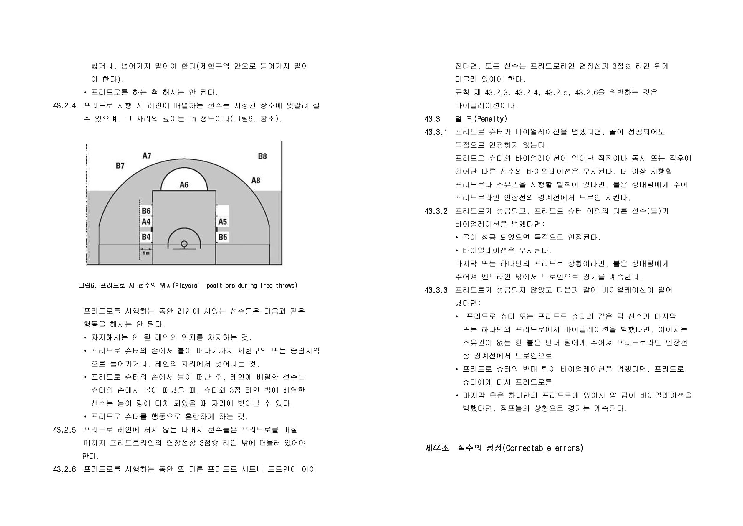 WKBL 2020-2021 경기규칙서 33페이지