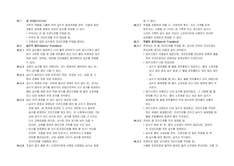 WKBL 2020-2021 경기규칙서 34페이지