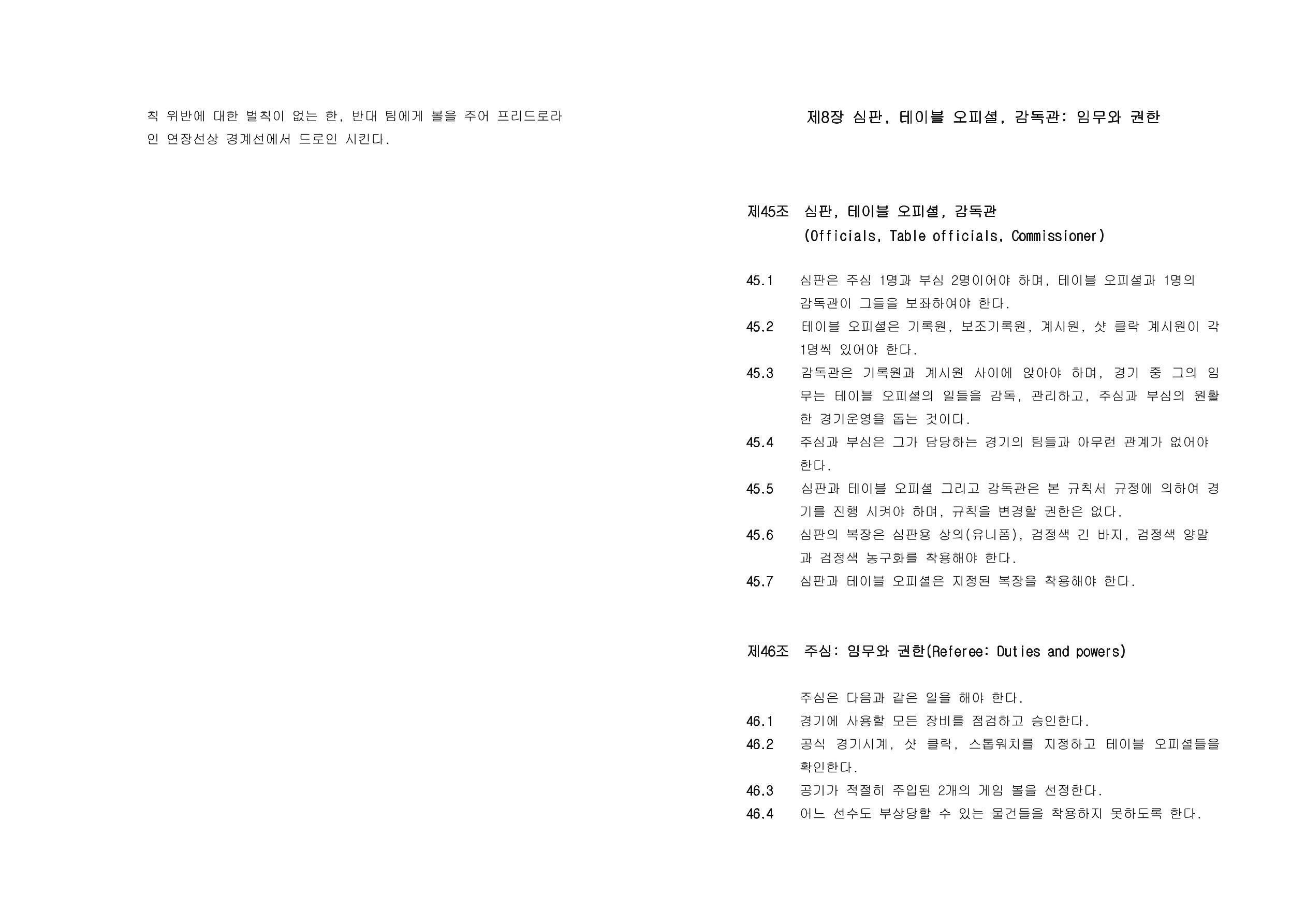 WKBL 2020-2021 경기규칙서 35페이지
