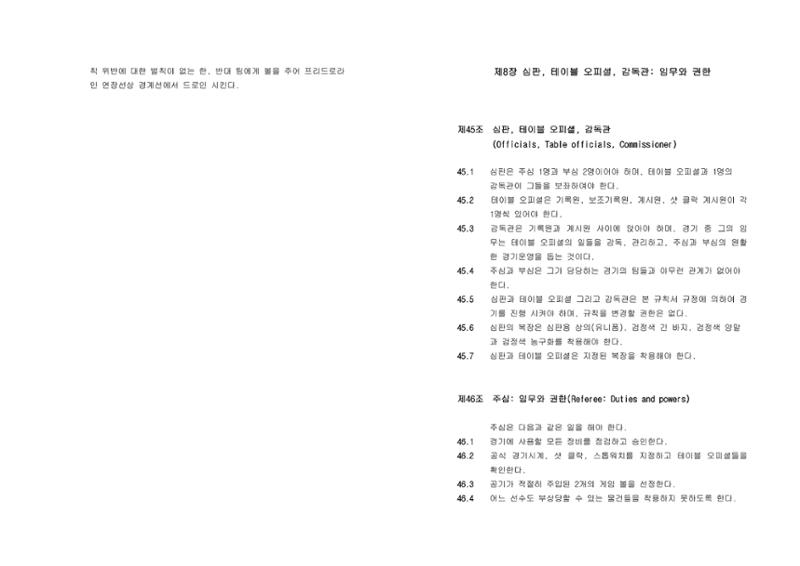WKBL 2020-2021 경기규칙서 35페이지