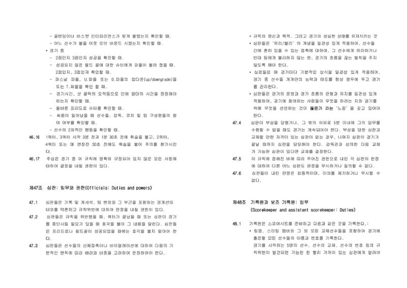 WKBL 2020-2021 경기규칙서 37페이지