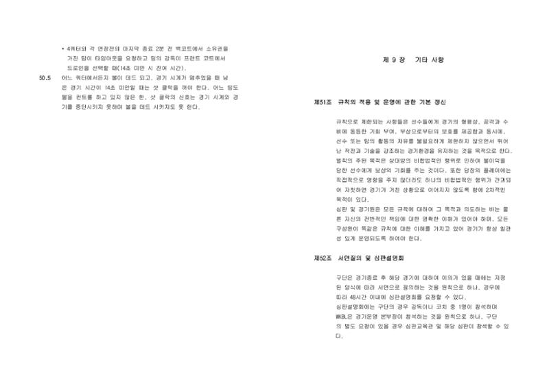 WKBL 2020-2021 경기규칙서 40페이지