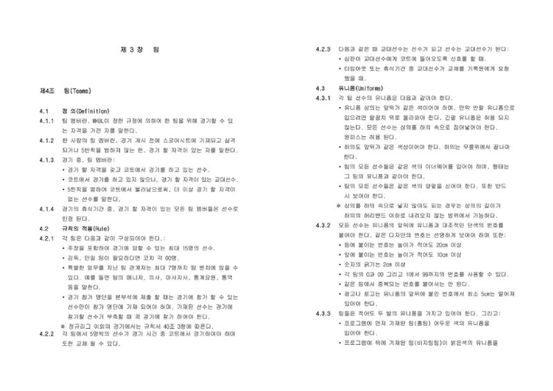 WKBL 2020-2021 경기규칙서 5페이지